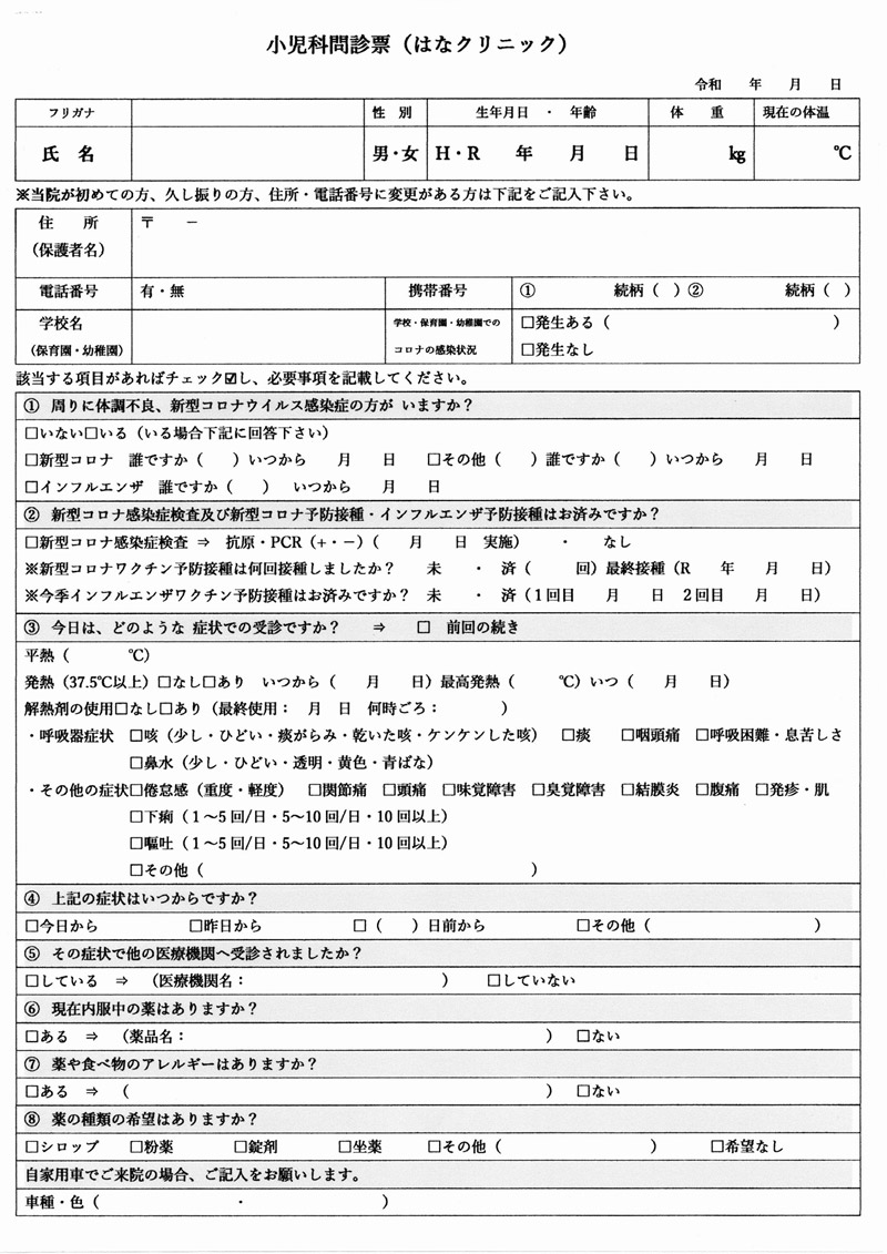 小児科問診票